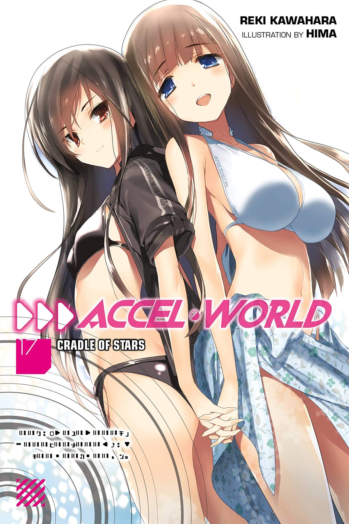 Accel World, Vol. 17 (light novel): Cradle of Stars (Volume 17)