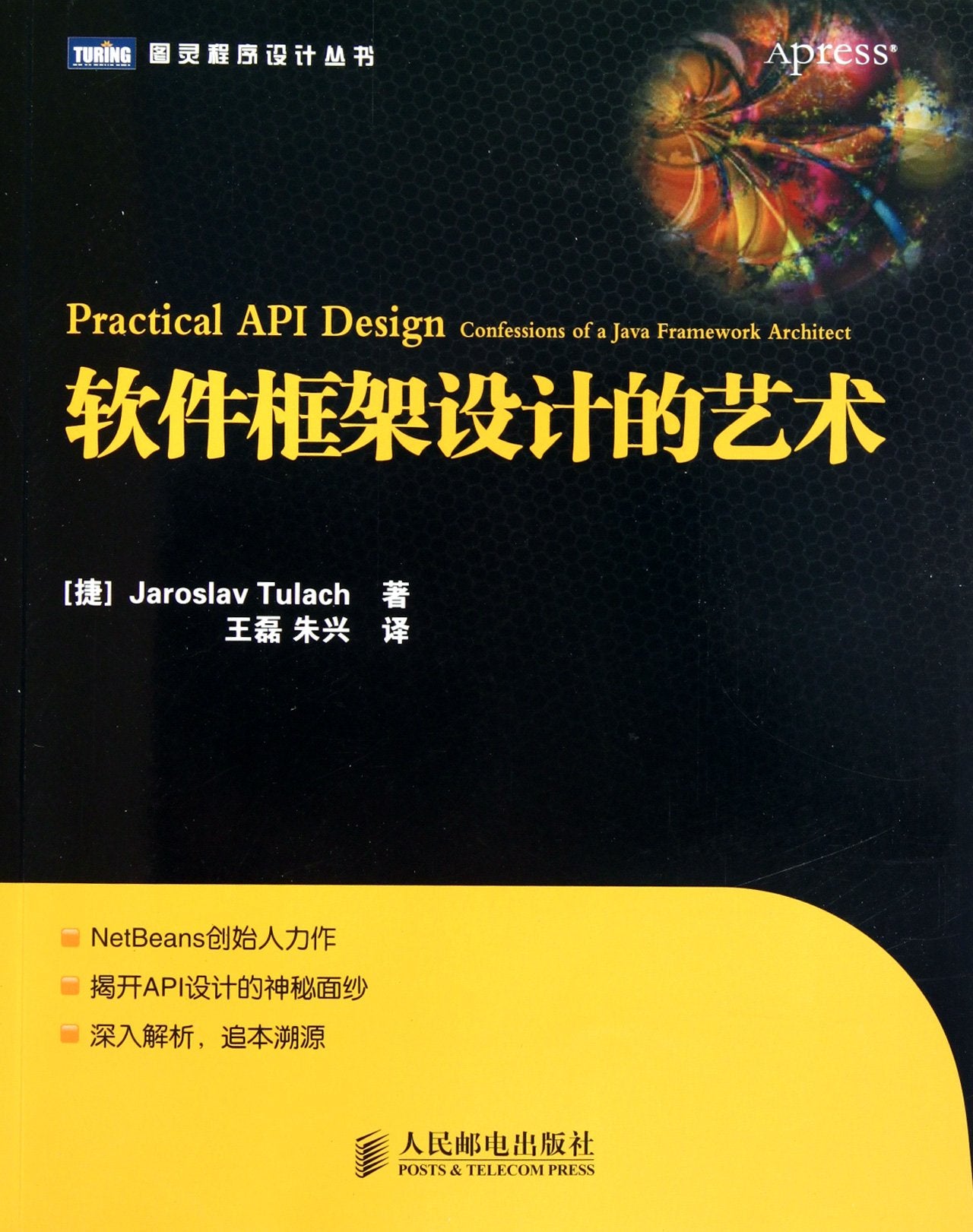 The Art of the Software Framework Design (Chinese Edition)