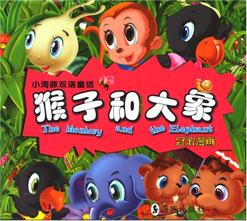 The Monkey and The Elephant