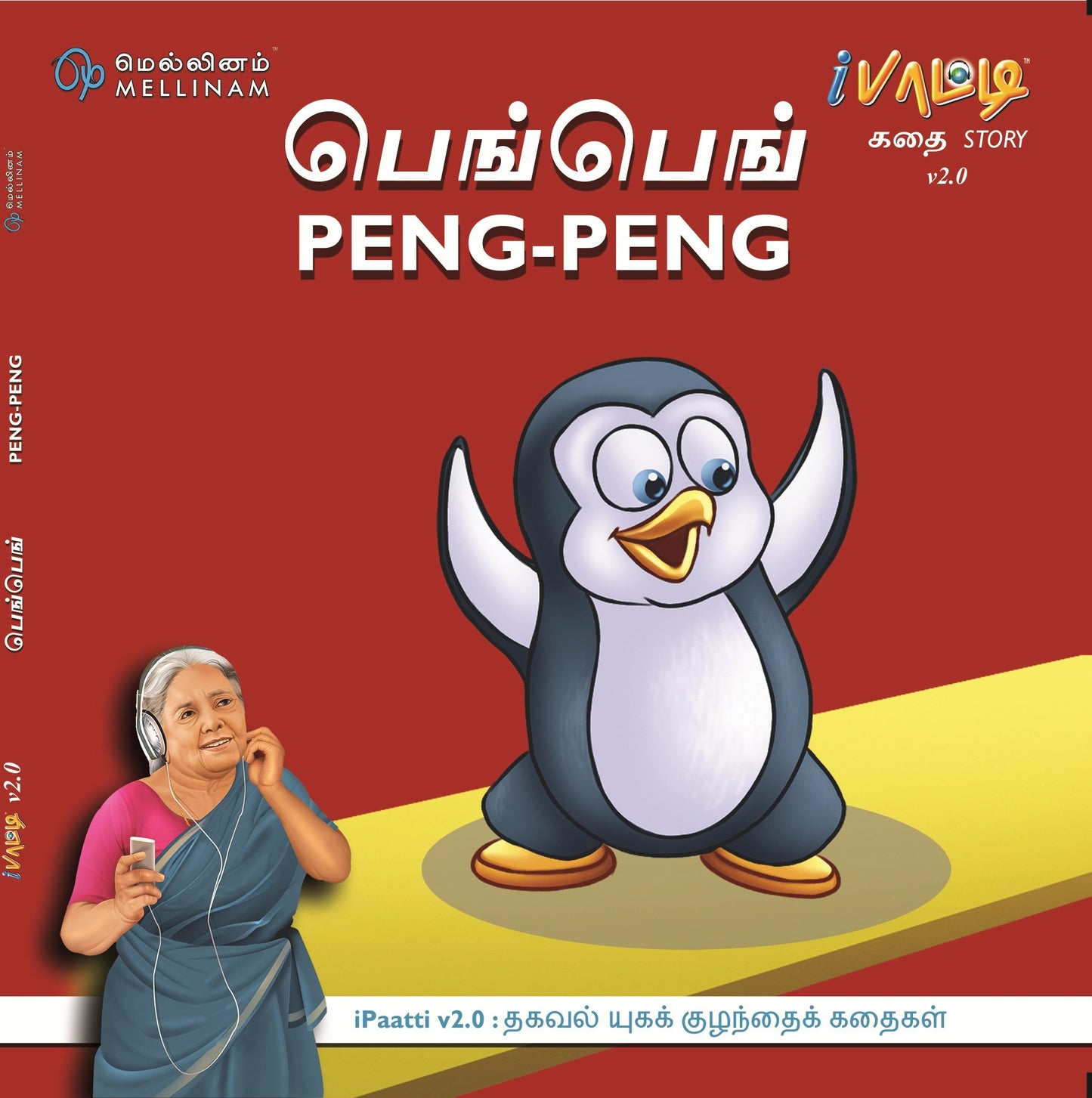 Peng-Peng (பெங்-பெங்) - Tamil Story book