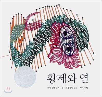 The Emperor and the Kite