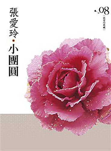 Xiao Tuan Yuan (Chinese Edition)