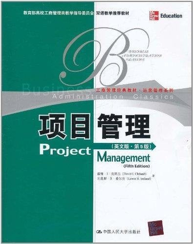 Project Management (English 5th edition) (Business Administration Operations Management textbook classic series; bilingual teaching materials recommended)