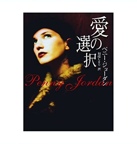 Love'S Choices (Worldwide Library, Signature ed., No. 1)