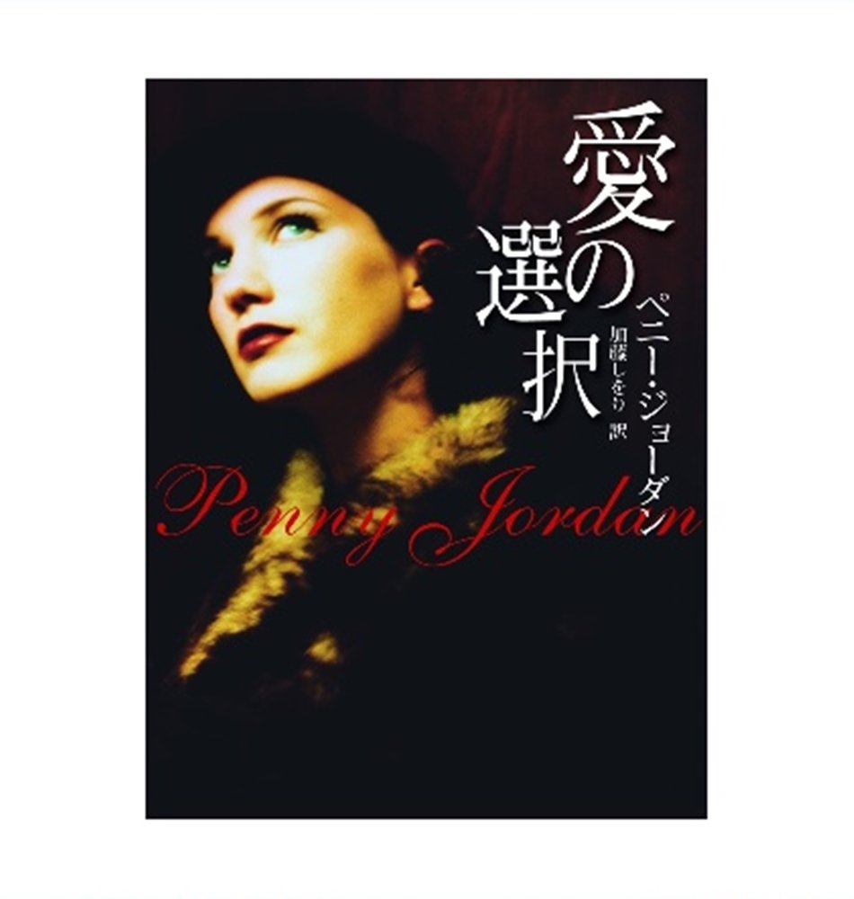 Love'S Choices (Worldwide Library, Signature ed., No. 1)