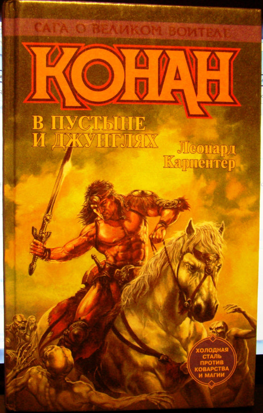 Conan the Warlord