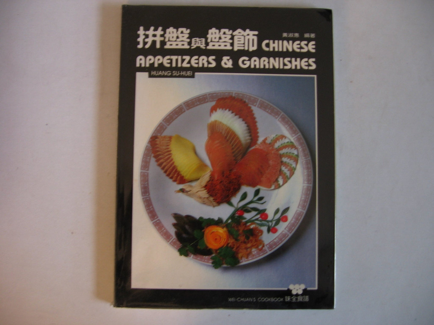 Chinese Appetizers and Garnishes (English and Mandarin Chinese Edition)