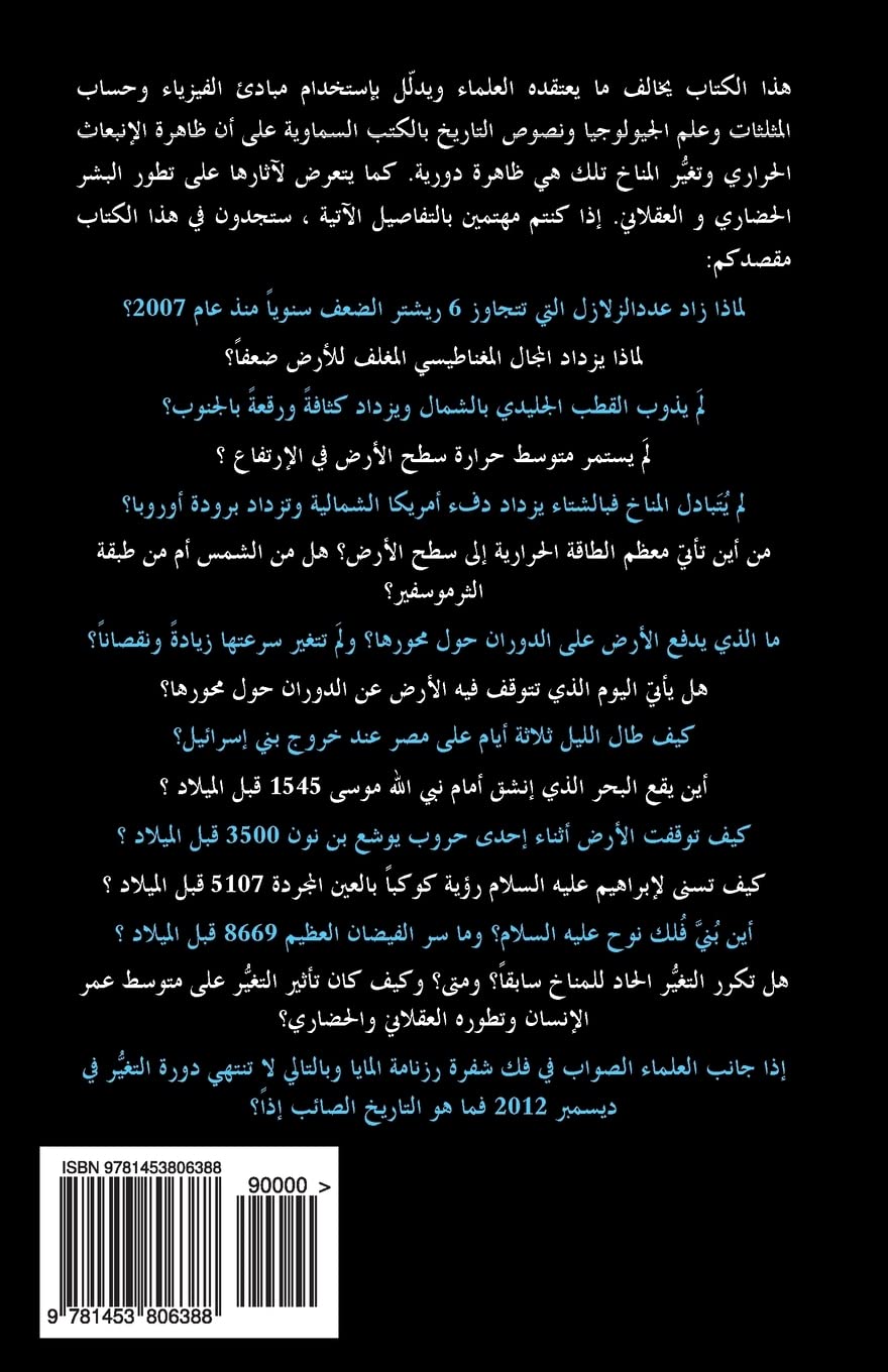 More Than 60 Minutes (Arabic Edition): When Earth Stands Still