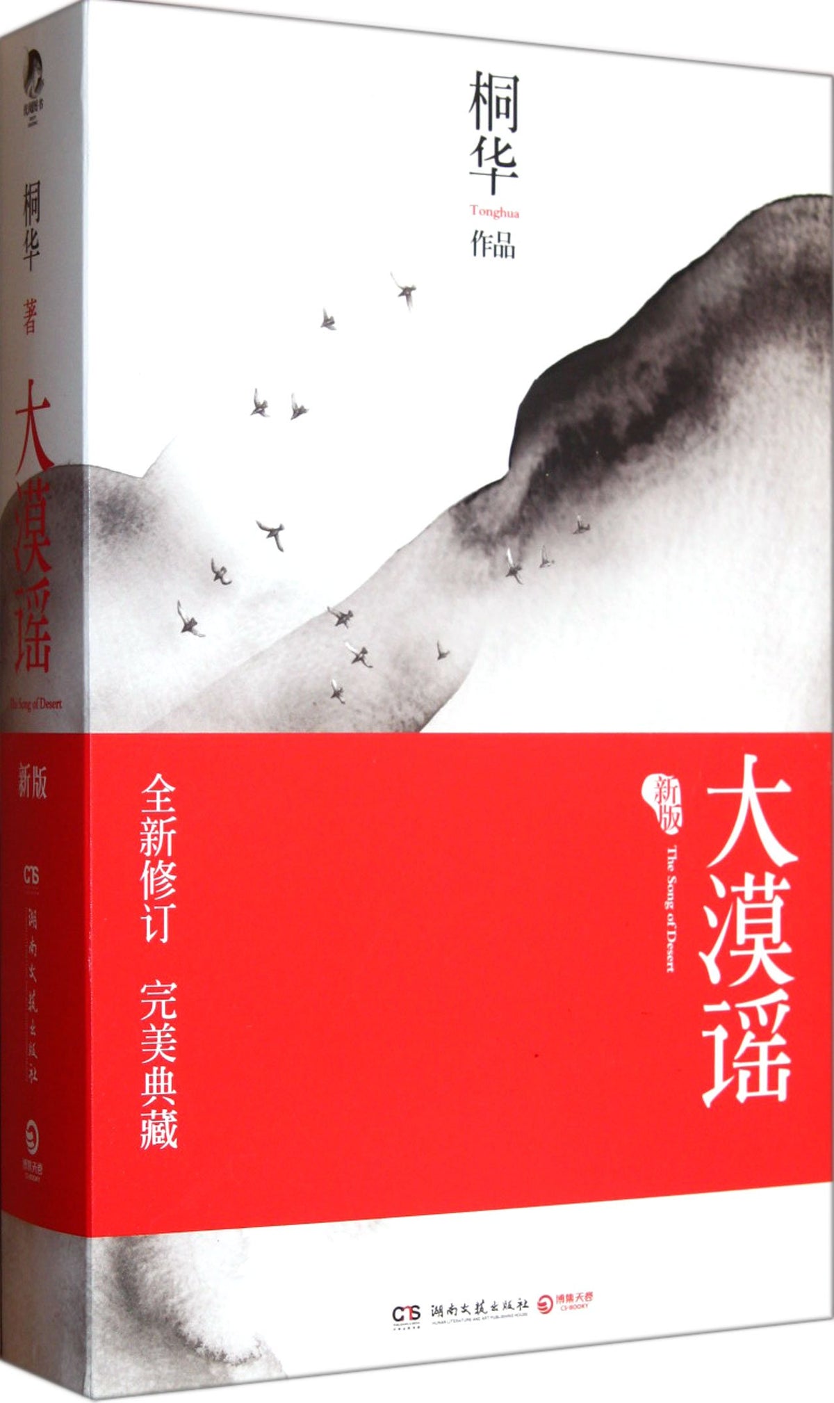 The Ballad of the Desert (2 volumes) (Chinese Edition)