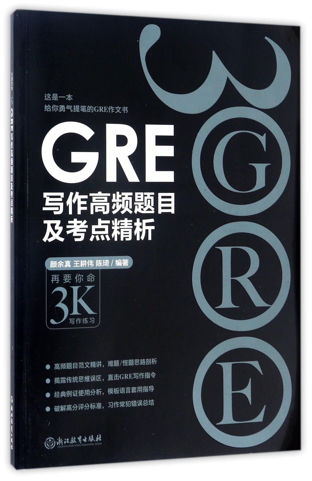 High-Frequent Subjects and Tests Analysis of GRE Writing