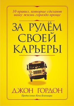The Energy Bus