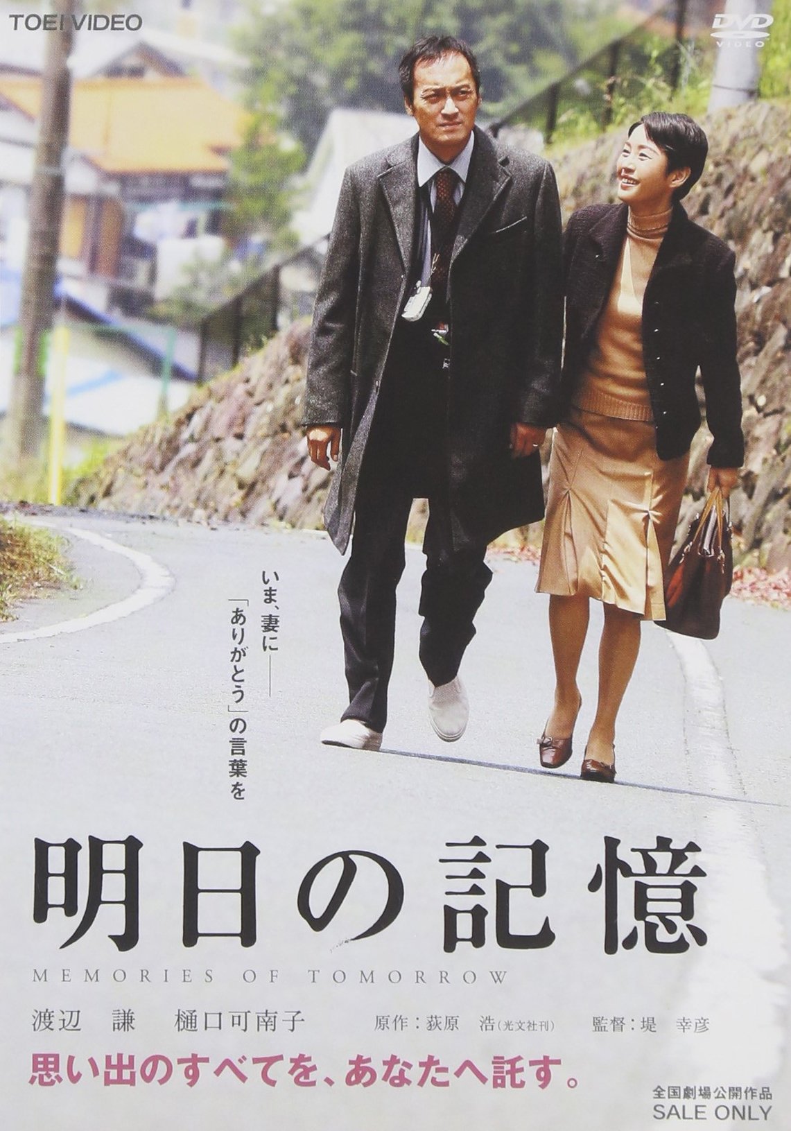 Tomorrow's Memory DVD