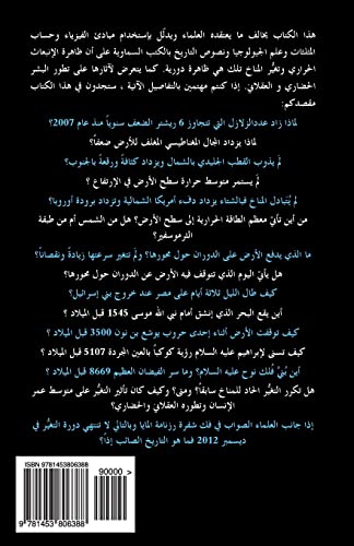 More Than 60 Minutes (Arabic Edition): When Earth Stands Still