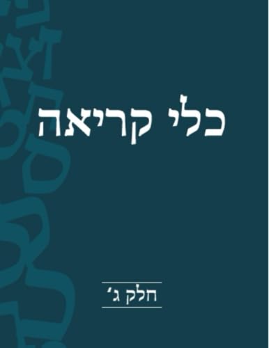 :  ' (Hebrew Edition)