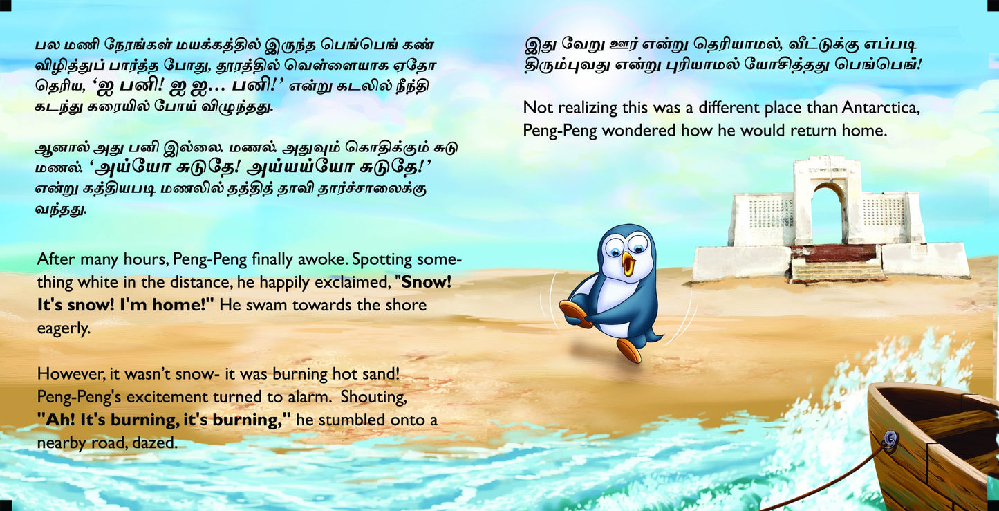 Peng-Peng (பெங்-பெங்) - Tamil Story book