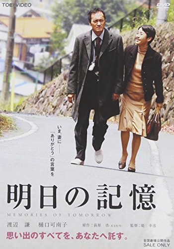 Tomorrow's Memory DVD