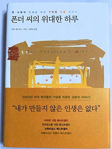 The Traveler's Gift (Korean Printing)