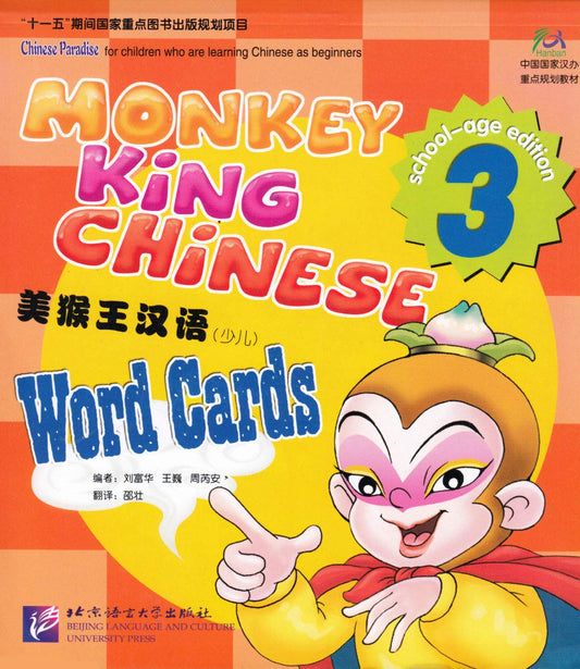 Monkey King Chinese (School-age edition) - Word Cards 3 (Chinese Edition)