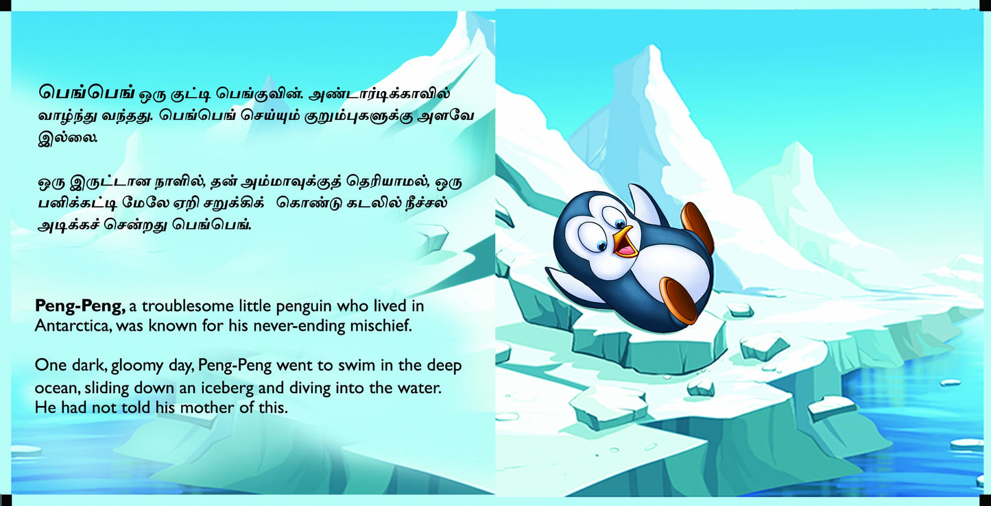 Peng-Peng (பெங்-பெங்) - Tamil Story book